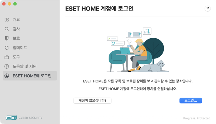 ESET HOME 로그인
