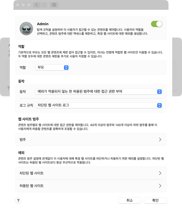자녀 보호 규칙
