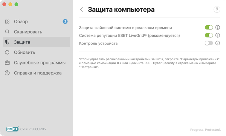 Опции защита компьютера