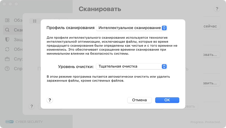 Профиль сканирования ESET Cyber Security