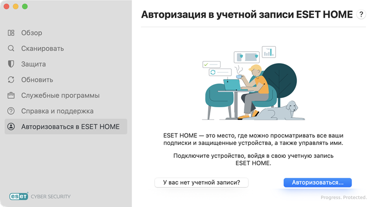 Вход в ESET HOME