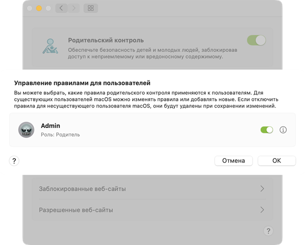 Управление правилами родительского контроля