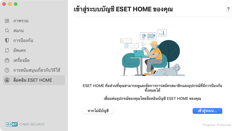 ล็อคอิน ESET HOME