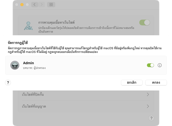 จัดการกฎการควบคุมเนื้อหาเว็บไซต์ จัดการกฎการควบคุมเนื้อหาเว็บไซต์
