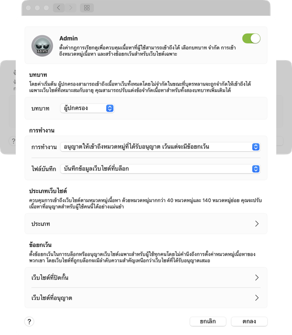 กฎการควบคุมเนื้อหาเว็บไซต์