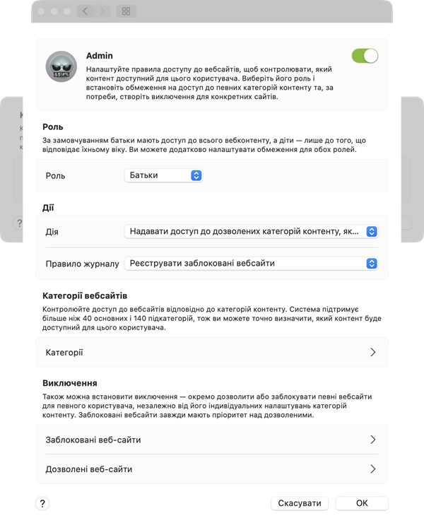 правила Parental Control