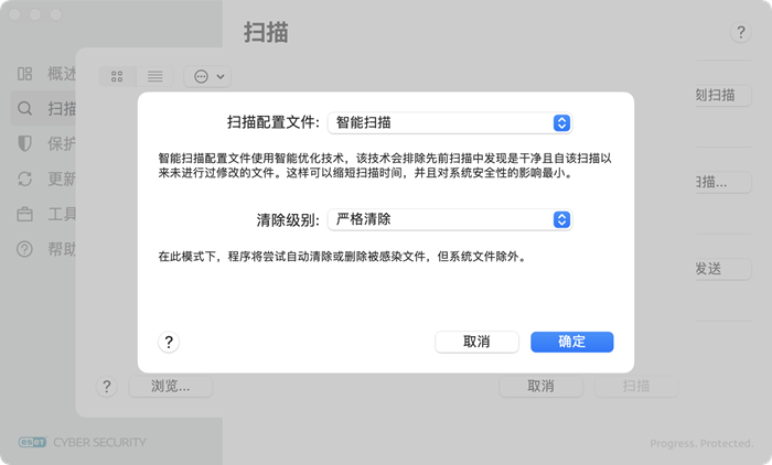 ESET Cyber Security 扫描配置文件