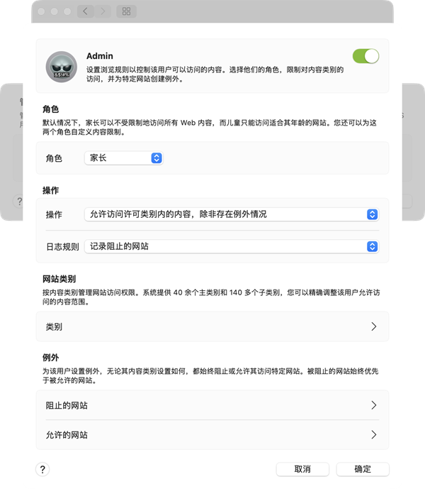 家长控制规则 家长控制规则