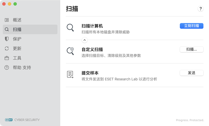 ESET Cyber Security 扫描选项
