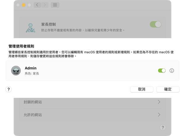管理家長控制規 管理家長控制規