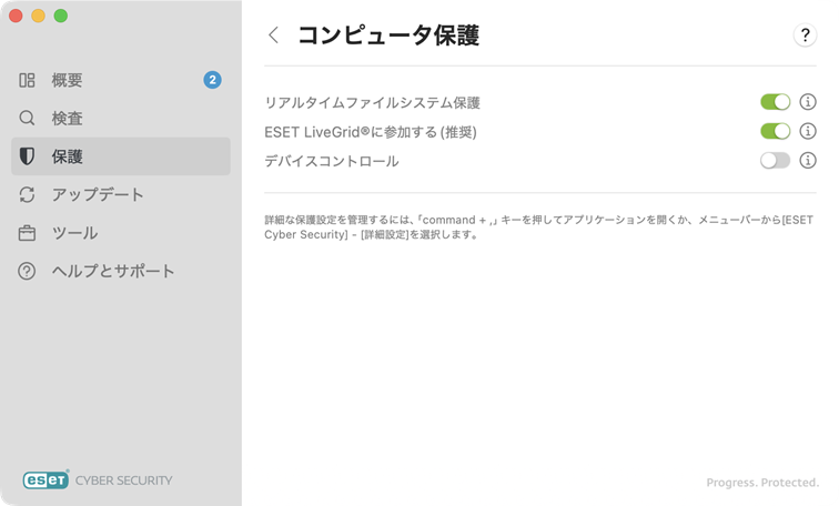 コンピューターの保護+更新オプション