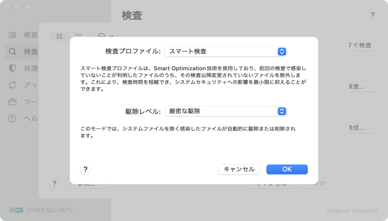 ESET Cyber Security検査プロファイル