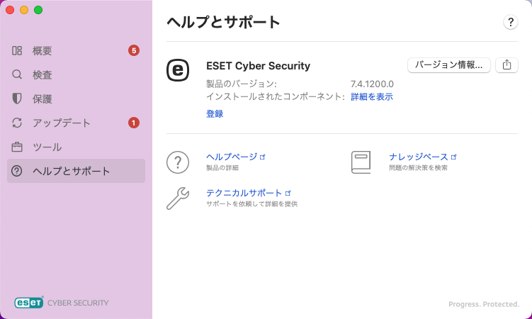 ヘルプとサポート情報