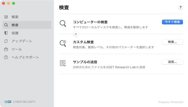 ESET Cyber Security 検査オプション