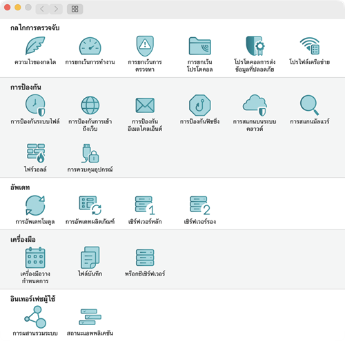เมนูการตั้งค่าแอพพลิเคชัน