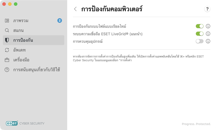 ตัวเลือกการการป้องกันคอมพิวเตอร์ ตัวเลือกการการป้องกันคอมพิวเตอร์