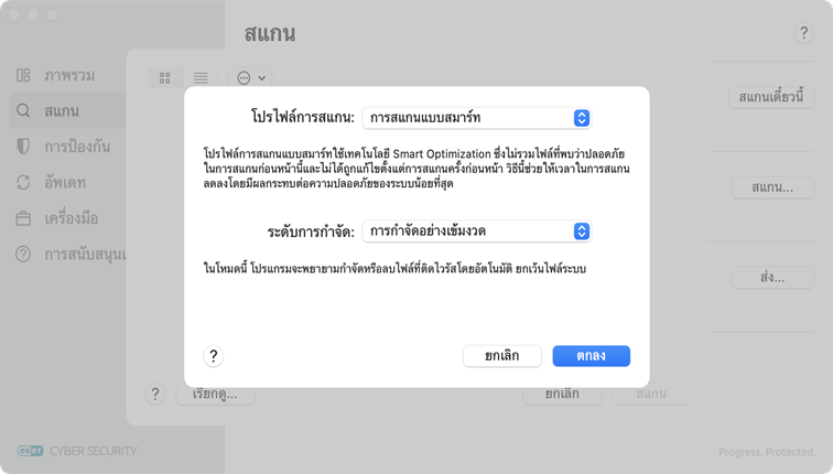 โปรไฟล์การสแกน ESET Cyber Security