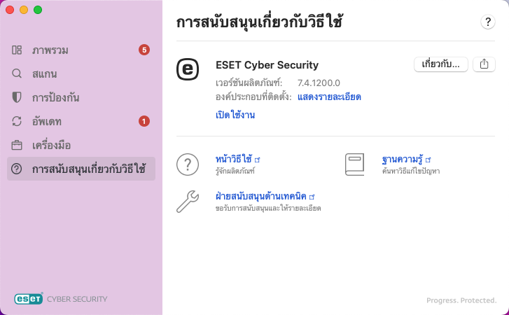 ข้อมูลวิธีใช้และการสนับสนุน