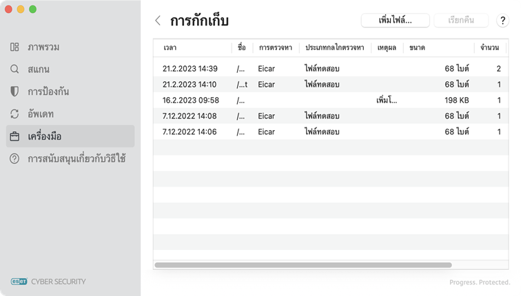กักเก็บ