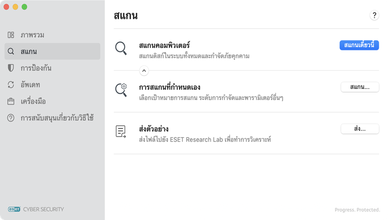 ESET Cyber Securityตัวเลือกการสแกน