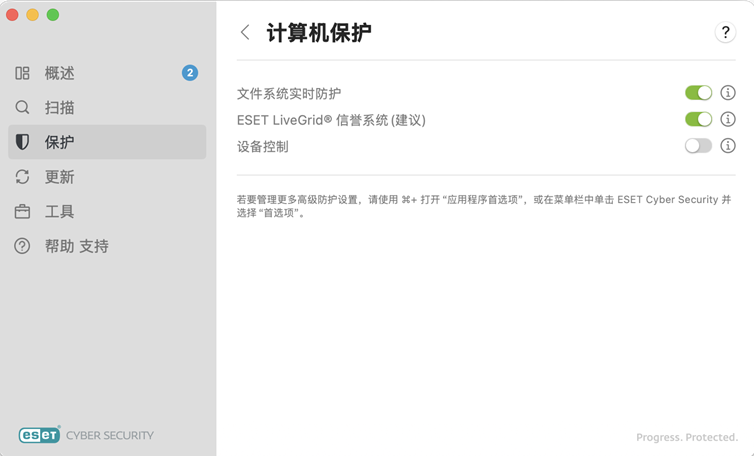 计算机保护 + 更新选项