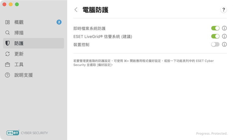 電腦防護 + 更新選項