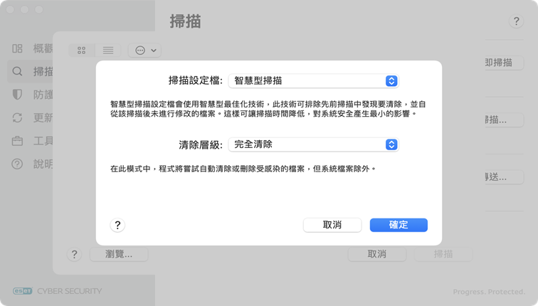 ESET Cyber Security 掃描設定檔