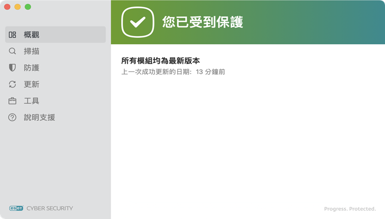 ESET Cyber Security 防護狀態