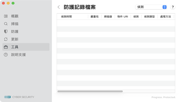 防護記錄檔案