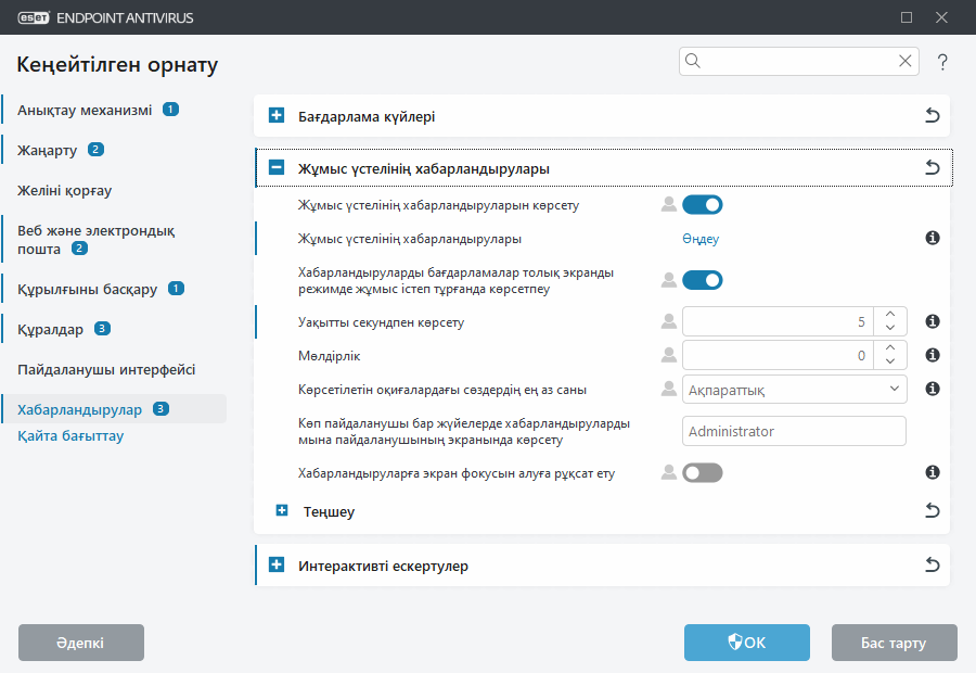 CONFIG_DESKTOP_NOTIFICATIONS