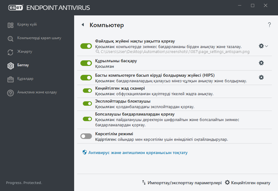 PAGE_SETTINGS_ANTIVIRUS