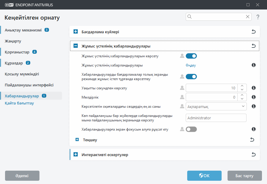 CONFIG_DESKTOP_NOTIFICATIONS