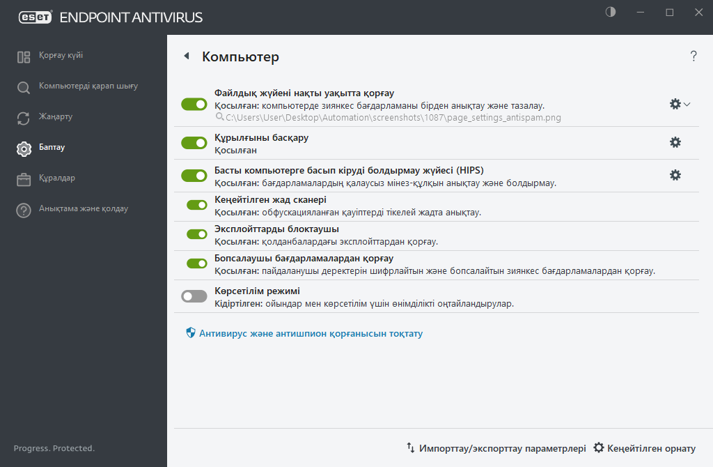 PAGE_SETTINGS_ANTIVIRUS