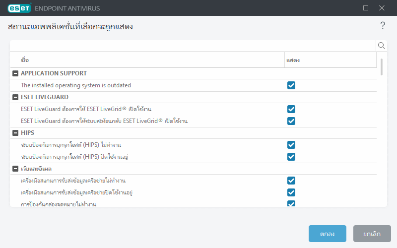 CONFIG_APPLICATION_STATUS