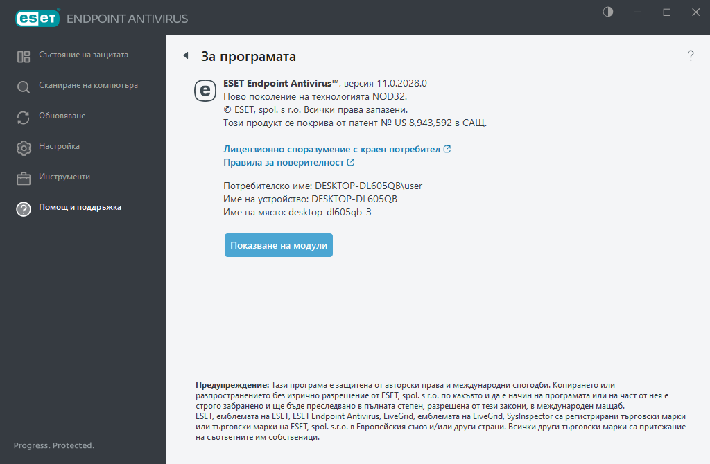 Подробности за инсталираната версия Подробности за инсталираната версия