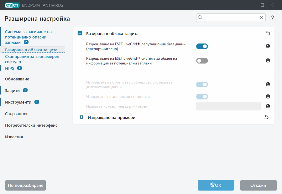 Разширена настройка на ESET LiveGrid®