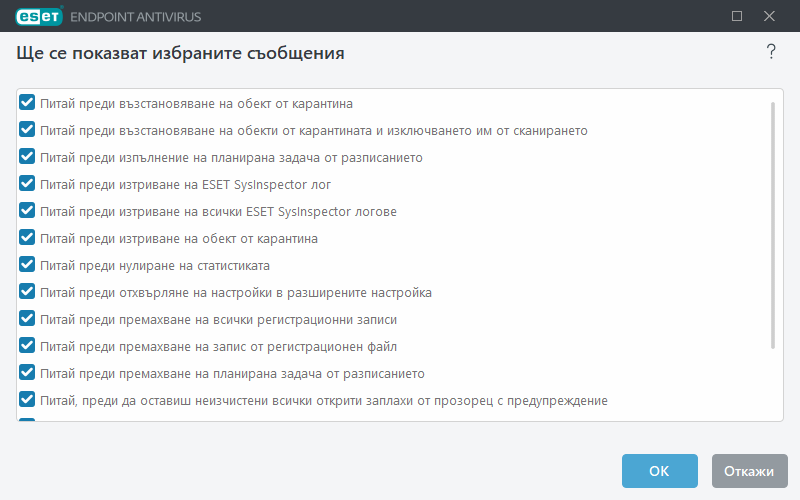 Съобщения за потвърждение Съобщения за потвърждение