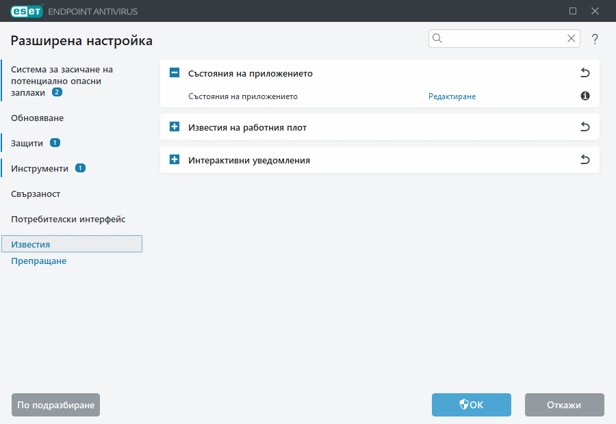 Разширена настройка на известия Разширена настройка на известия