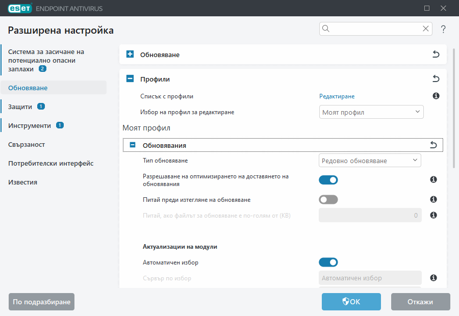 Разширена настройка на Обновявания
