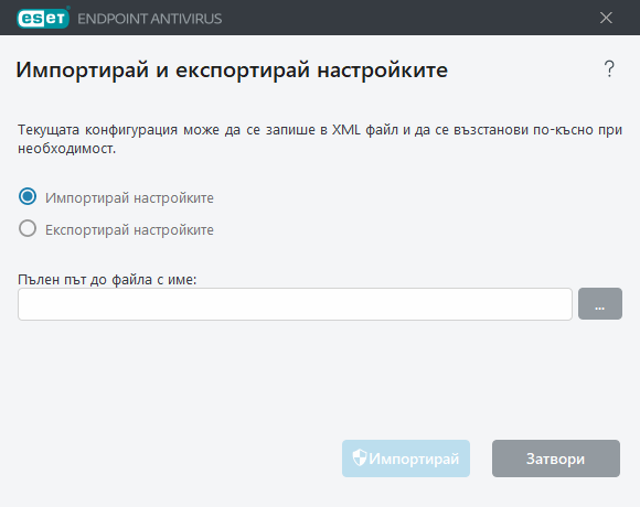 Настройки за импортиране и експортиране Настройки за импортиране и експортиране