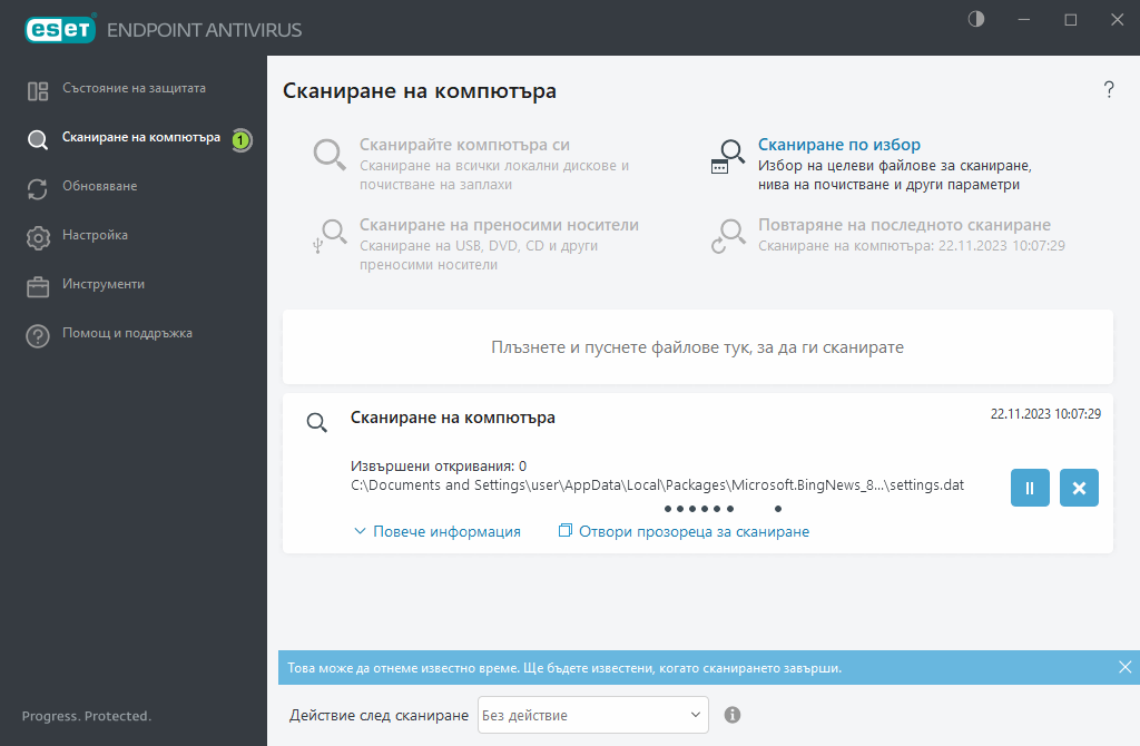 Сканиране на компютъра Сканиране на компютъра