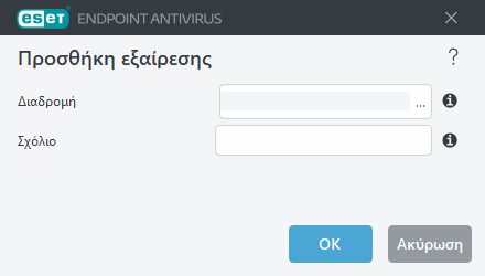 Προσθήκη εξαίρεσης Προσθήκη εξαίρεσης