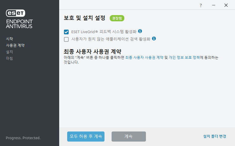 설정 및 EULA 설정 및 EULA