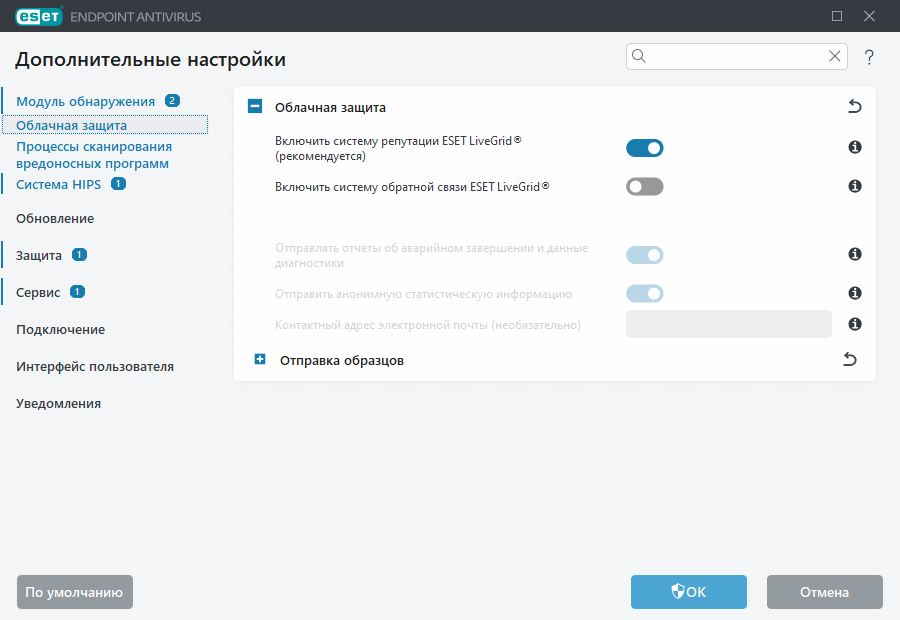 Расширенные параметры ESET LiveGrid® Расширенные параметры ESET LiveGrid®