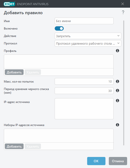 Добавление правила для атак методом подбора Добавление правила для атак методом подбора