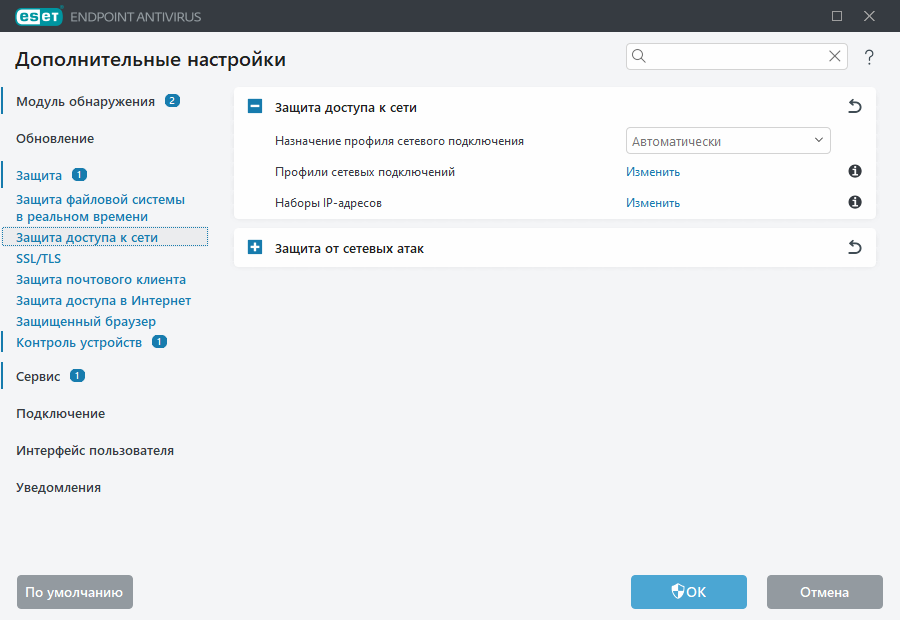 Расширенные параметры защиты доступа к сети