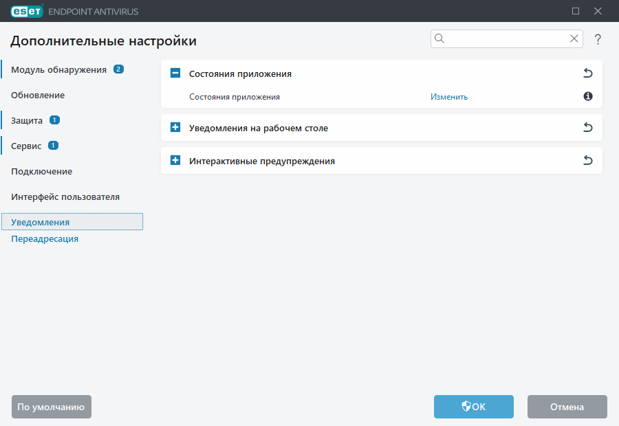 Расширенные параметры уведомлений
