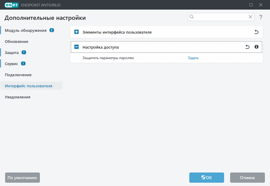 Расширенные параметры для настройки доступа