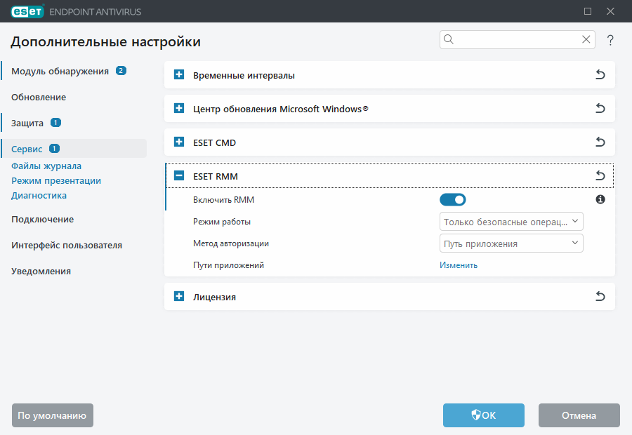 Расширенные параметры ESET RMM
