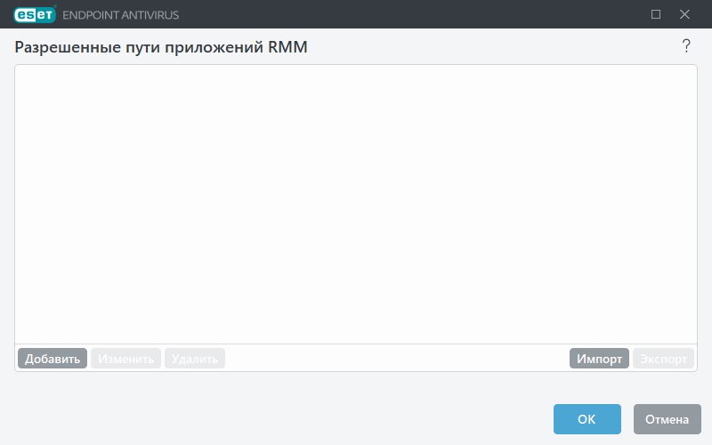 Разрешенные пути приложений RMM